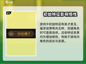 大侠立志传🔥悟性特征大全及获取攻略🎉截图2