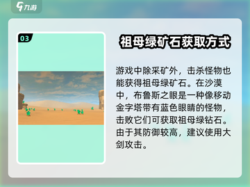 创造与魔法🔥祖母绿作用大揭秘💎截图4