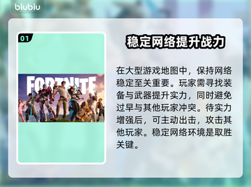 堡垒之夜🔥加速器推荐，玩手游必备！🎉截图2