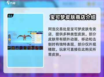 宝可梦大集结🔥皮肤特效曝光！轻松获取方法在这里🎉截图3