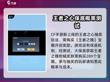CF手游🔥幸运夺宝王者之魄保底次数揭秘💥截图2