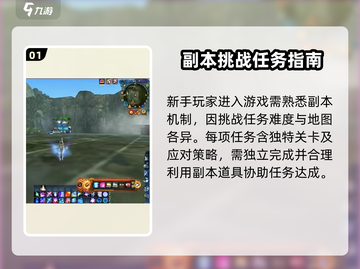 诛仙2手游挑战任务🔥超全攻略来啦！💡截图2