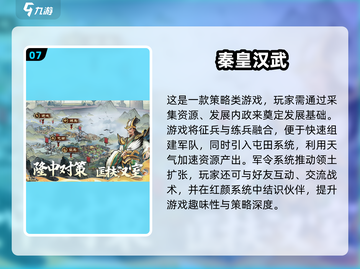 🔥2025最火秦朝游戏榜单！穿越大秦必玩截图8