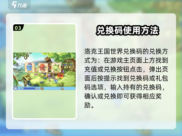 洛克王国世界🎉兑换码大公开！快来领取你的专属奖励🎁截图4