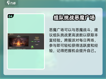 神域纪元🔥快速升级秘籍，轻松飙升战力！截图5