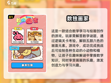 孩子数学💡不开窍？这些手游让孩子边玩边学！截图2
