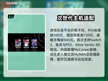 🎮NBA2K26价格曝光！这波太狠了💥截图3