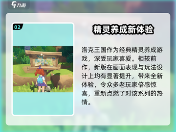🔥洛克王国手游配置曝光！📱截图3