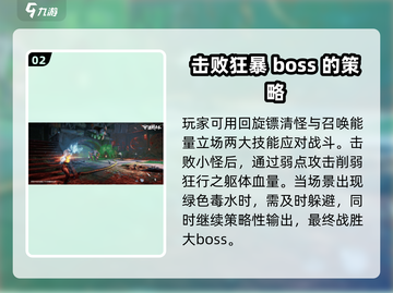 逆战🔥未来狂行之躯体打法攻略🎉截图3