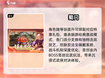🔥2025最火蜀门手游TOP5💥截图2