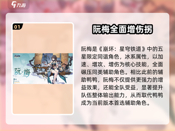 《崩坏星穹铁道阮梅抽不抽？这角色🔥爆了！》截图2