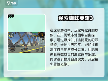 🔥2024必玩蜘蛛侠游戏合集下载推荐💥截图3