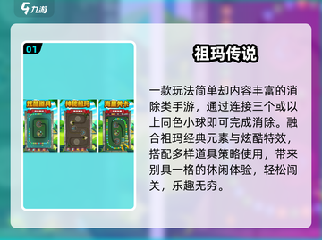 🐸2025超火青蛙祖玛手游TOP5！截图2