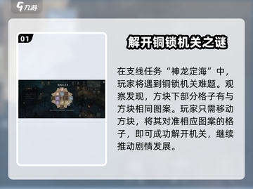 墨剑江湖🔥神龙定海机关锁完成秘籍💎截图2