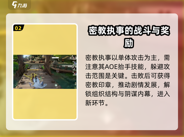 仙剑世界密教执事🔥玩法揭秘，必看攻略！截图3