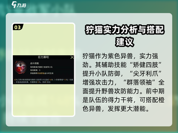 《野兽领主》新世界狞猫🔥技能全面解析！ Cats Mastery截图4