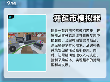 2024必玩🔥开超市游戏下载推荐🎉截图2