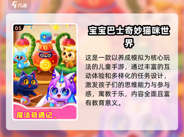 🔥2024超火小朋友游戏TOP榜！🎮👧👦截图6