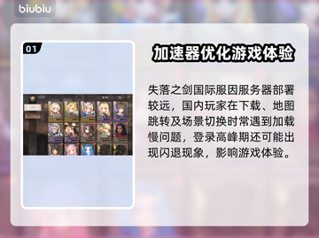 🎮《失落之剑》国际服下载太慢？速看解决办法！截图2