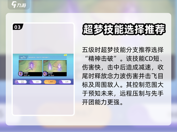 宝可梦大集结🔥超梦技能搭配攻略来了！✨截图4