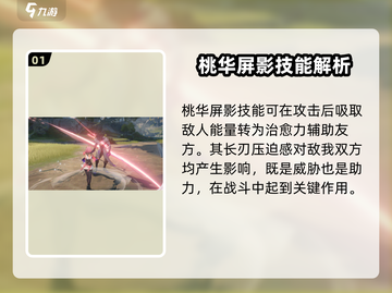 鸣潮🔥桃祈技能全解析，超详细介绍不容错过！截图2