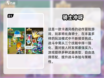 🔥2024最火骑士游戏排行🎮必玩推荐截图2