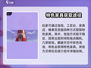 心动小镇🔥特色家具获取秘籍🎉截图2
