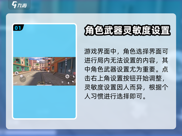 迷你枪战💡精英灵敏度修改方法分享💥截图2