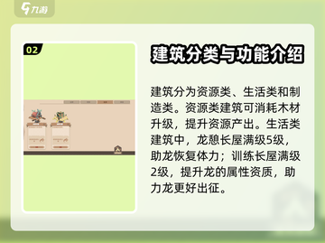 🔥《驯龙高手旅程》建造玩法大揭秘🎉截图3