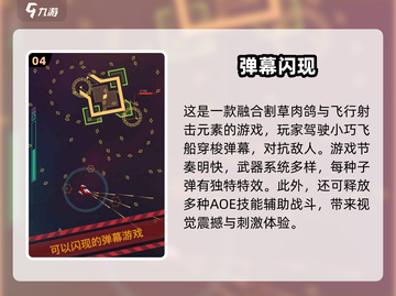 💥2025必玩弹幕射击游戏合集🔥下载攻略来啦！截图5