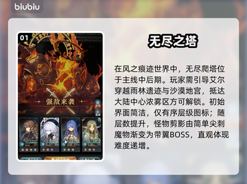 风之痕迹爬塔神技🔥3分钟通关截图2