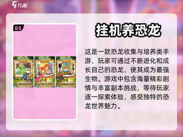 🦖2022超🔥恐龙发育游戏推荐🦖截图6