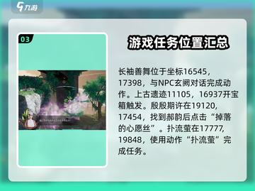 诛仙2手游🔥学府奇遇完成攻略📍截图4