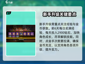 《卢希达起源新手必看！开局玩法大揭秘💥》截图2
