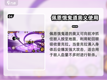 火影忍者手游🔥佩恩饿鬼道技能全面解析！截图5