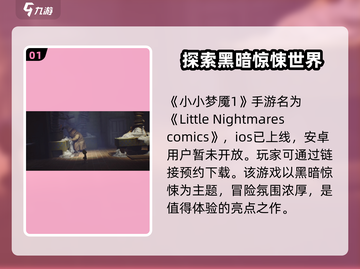 小小梦魇手游来了！😱游戏名大曝光⚡截图2