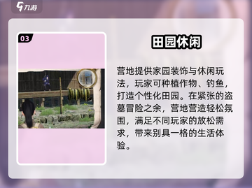 盗墓笔记启程🔥营地玩法揭秘！🎮截图4