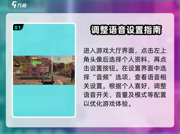 远光84🔥语音功能解锁秘籍，玩游戏就是要开麦爽！截图2