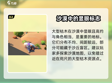 沙石镇时光💡石化木位置大曝光！采集攻略速看！截图3