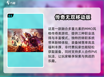 🔥2024必玩！不充钱的传奇手游大全传奇游戏盘点🎉截图4
