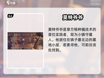 沙石镇时光🔥莫特爷爷任务全攻略✨截图3