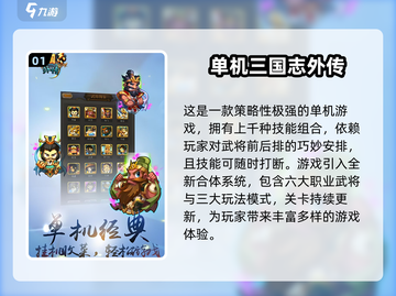 🔥2025必玩！经典单机三国游戏合集🎉截图2