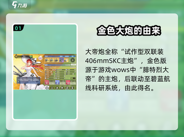 碧蓝航线💥大帝炮最适合谁？舰长必看🔥截图2
