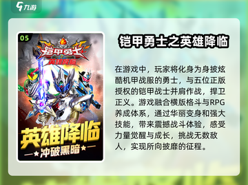 🔥2024必玩铠甲勇士手游下载排行🌟截图6