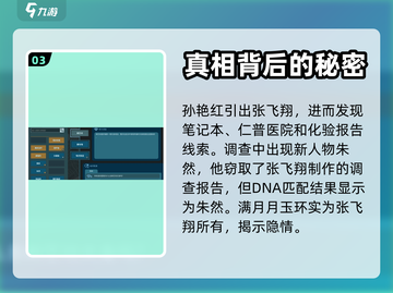 真探第一关🔥通关秘籍，新手必看！🎮截图4