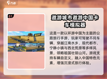 🎮2025超好玩中国高速模拟驾驶游戏推荐！🔥截图2