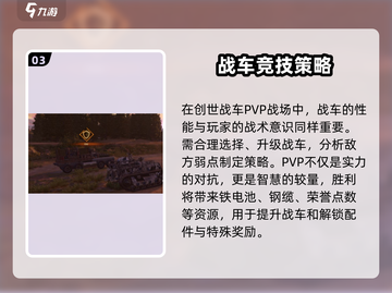 创世战车PVP模式🔥超强解析，玩就完事了！🚗🎮截图4