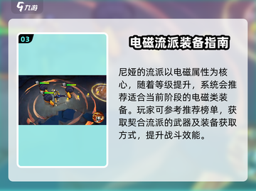 远星集结🔥流派神操作揭秘！💥截图4