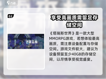 塔瑞斯世界🔥画质爆表！最高配置要求大揭秘🎮截图3