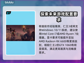 仁王3配置要求🔥你的电脑能带得动吗？🎮截图2